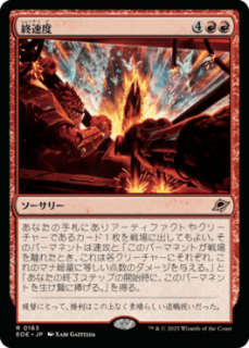 <img class='new_mark_img1' src='https://img.shop-pro.jp/img/new/icons1.gif' style='border:none;display:inline;margin:0px;padding:0px;width:auto;' />®/Terminal Velocity(EOE)(JP)R