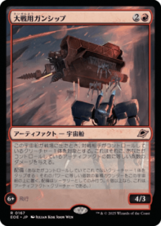 <img class='new_mark_img1' src='https://img.shop-pro.jp/img/new/icons1.gif' style='border:none;display:inline;margin:0px;padding:0px;width:auto;' />ѥ󥷥å/Warmaker Gunship(EOE)(JP)R