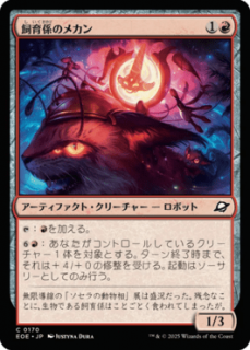 <img class='new_mark_img1' src='https://img.shop-pro.jp/img/new/icons1.gif' style='border:none;display:inline;margin:0px;padding:0px;width:auto;' />鷸Υᥫ/Zookeeper Mechan(EOE)(JP)C