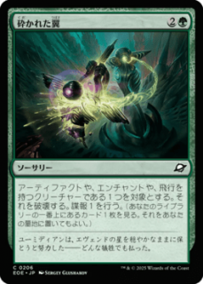 <img class='new_mark_img1' src='https://img.shop-pro.jp/img/new/icons1.gif' style='border:none;display:inline;margin:0px;padding:0px;width:auto;' />դ줿/Shattered Wings(EOE)(JP)C