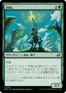 <img class='new_mark_img1' src='https://img.shop-pro.jp/img/new/icons1.gif' style='border:none;display:inline;margin:0px;padding:0px;width:auto;' />ɤ/Skystinger(EOE)(JP)C