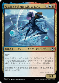 <img class='new_mark_img1' src='https://img.shop-pro.jp/img/new/icons1.gif' style='border:none;display:inline;margin:0px;padding:0px;width:auto;' />ɤ줷ԡΥ/Mm'menon, Uthros Exile(EOE)(JP)U