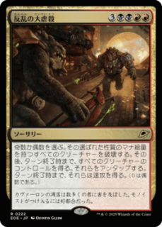 <img class='new_mark_img1' src='https://img.shop-pro.jp/img/new/icons1.gif' style='border:none;display:inline;margin:0px;padding:0px;width:auto;' />ȿԻ/Mutinous Massacre(EOE)(JP)R
