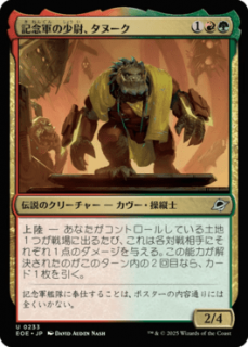 <img class='new_mark_img1' src='https://img.shop-pro.jp/img/new/icons1.gif' style='border:none;display:inline;margin:0px;padding:0px;width:auto;' />ǰξӡ̡/Tannuk, Memorial Ensign(EOE)(JP)U