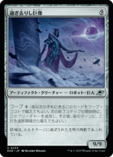<img class='new_mark_img1' src='https://img.shop-pro.jp/img/new/icons1.gif' style='border:none;display:inline;margin:0px;padding:0px;width:auto;' />᤮ꤷ/Bygone Colossus(EOE)(JP)U