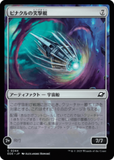 <img class='new_mark_img1' src='https://img.shop-pro.jp/img/new/icons1.gif' style='border:none;display:inline;margin:0px;padding:0px;width:auto;' />ԥʥͷ/Pinnacle Kill-Ship(EOE)(JP)C