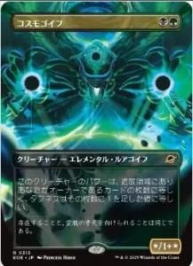 <img class='new_mark_img1' src='https://img.shop-pro.jp/img/new/icons1.gif' style='border:none;display:inline;margin:0px;padding:0px;width:auto;' />⥴/Cosmogoyf(EOE)(JP)Rĥ