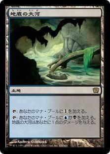 /Underground River (9ED)(JPN) R