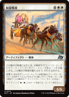 <img class='new_mark_img1' src='https://img.shop-pro.jp/img/new/icons1.gif' style='border:none;display:inline;margin:0px;padding:0px;width:auto;' />α/Detention Chariot(DFT)(JPN)U