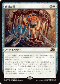 <img class='new_mark_img1' src='https://img.shop-pro.jp/img/new/icons1.gif' style='border:none;display:inline;margin:0px;padding:0px;width:auto;' />/Perilous Snare(DFT)(JPN)R