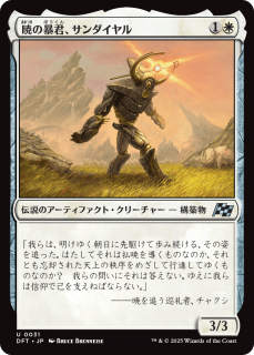 <img class='new_mark_img1' src='https://img.shop-pro.jp/img/new/icons1.gif' style='border:none;display:inline;margin:0px;padding:0px;width:auto;' />Ǥ˽/Sundial, Dawn Tyrant(DFT)(JPN)U