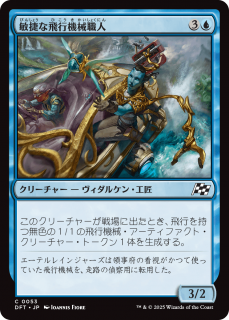 <img class='new_mark_img1' src='https://img.shop-pro.jp/img/new/icons1.gif' style='border:none;display:inline;margin:0px;padding:0px;width:auto;' />ҾԵ/Nimble Thopterist(DFT)(JPN)C