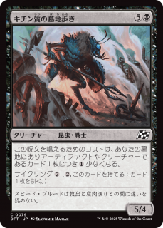 <img class='new_mark_img1' src='https://img.shop-pro.jp/img/new/icons1.gif' style='border:none;display:inline;margin:0px;padding:0px;width:auto;' />⤭/Chitin Gravestalker(DFT)(JPN)C