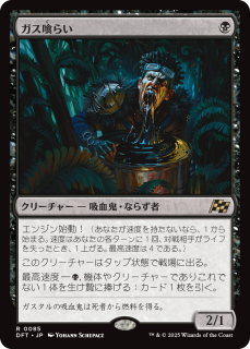 <img class='new_mark_img1' src='https://img.shop-pro.jp/img/new/icons1.gif' style='border:none;display:inline;margin:0px;padding:0px;width:auto;' />餤/Gas Guzzler(DFT)(JPN)R