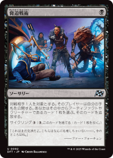 <img class='new_mark_img1' src='https://img.shop-pro.jp/img/new/icons1.gif' style='border:none;display:inline;margin:0px;padding:0px;width:auto;' />/Intimidation Tactics(DFT)(JPN)U