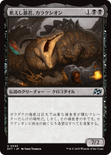 <img class='new_mark_img1' src='https://img.shop-pro.jp/img/new/icons1.gif' style='border:none;display:inline;margin:0px;padding:0px;width:auto;' />˽饯/Kalakscion, Hunger Tyrant(DFT)(JPN)U