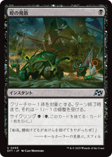 <img class='new_mark_img1' src='https://img.shop-pro.jp/img/new/icons1.gif' style='border:none;display:inline;margin:0px;padding:0px;width:auto;' />/Locust Spray(DFT)(JPN)U