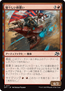 <img class='new_mark_img1' src='https://img.shop-pro.jp/img/new/icons1.gif' style='border:none;display:inline;margin:0px;padding:0px;width:auto;' />Ŵʤ/Clamorous Ironclad(DFT)(JPN)C