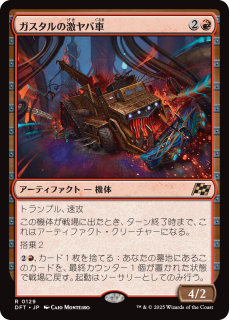 <img class='new_mark_img1' src='https://img.shop-pro.jp/img/new/icons1.gif' style='border:none;display:inline;margin:0px;padding:0px;width:auto;' />ηм/Gastal Thrillroller(DFT)(JPN)R