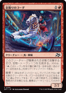 <img class='new_mark_img1' src='https://img.shop-pro.jp/img/new/icons1.gif' style='border:none;display:inline;margin:0px;padding:0px;width:auto;' />Υ/Gilded Ghoda(DFT)(JPN)C