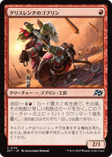 <img class='new_mark_img1' src='https://img.shop-pro.jp/img/new/icons1.gif' style='border:none;display:inline;margin:0px;padding:0px;width:auto;' />ꥹΥ֥/Greasewrench Goblin(DFT)(JPN)U