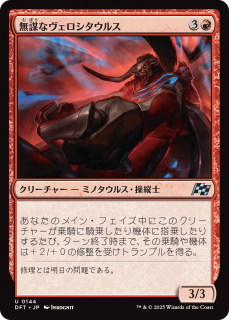 <img class='new_mark_img1' src='https://img.shop-pro.jp/img/new/icons1.gif' style='border:none;display:inline;margin:0px;padding:0px;width:auto;' />̵Ťʥ륹/Reckless Velocitaur(DFT)(JPN)U