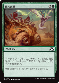 <img class='new_mark_img1' src='https://img.shop-pro.jp/img/new/icons1.gif' style='border:none;display:inline;margin:0px;padding:0px;width:auto;' />줿/Broken Wings(DFT)(JPN)C