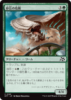 <img class='new_mark_img1' src='https://img.shop-pro.jp/img/new/icons1.gif' style='border:none;display:inline;margin:0px;padding:0px;width:auto;' />֤δ/Hazard of the Dunes(DFT)(JPN)C