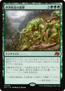 <img class='new_mark_img1' src='https://img.shop-pro.jp/img/new/icons1.gif' style='border:none;display:inline;margin:0px;padding:0px;width:auto;' />ťοʷ/March of the World Ooze(DFT)(JPN)M