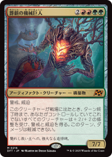 <img class='new_mark_img1' src='https://img.shop-pro.jp/img/new/icons1.gif' style='border:none;display:inline;margin:0px;padding:0px;width:auto;' />Ťε/Pyrewood Gearhulk(DFT)(JPN)M