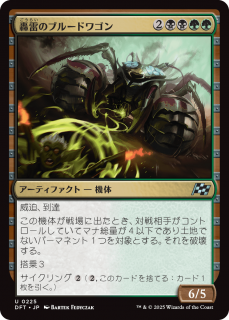 <img class='new_mark_img1' src='https://img.shop-pro.jp/img/new/icons1.gif' style='border:none;display:inline;margin:0px;padding:0px;width:auto;' />Υ֥롼ɥ若/Thundering Broodwagon(DFT)(JPN)U