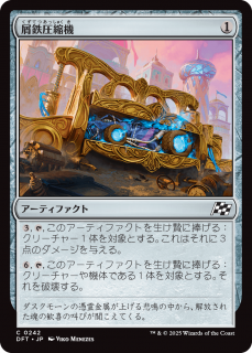 <img class='new_mark_img1' src='https://img.shop-pro.jp/img/new/icons1.gif' style='border:none;display:inline;margin:0px;padding:0px;width:auto;' />Ŵ̵/Scrap Compactor(DFT)(JPN)C