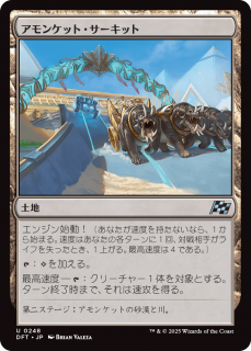 <img class='new_mark_img1' src='https://img.shop-pro.jp/img/new/icons1.gif' style='border:none;display:inline;margin:0px;padding:0px;width:auto;' />󥱥åȡå/Amonkhet Raceway(DFT)(JPN)U