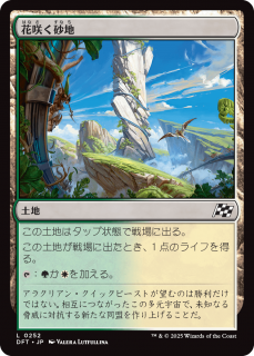 <img class='new_mark_img1' src='https://img.shop-pro.jp/img/new/icons1.gif' style='border:none;display:inline;margin:0px;padding:0px;width:auto;' />ֺ餯/Blossoming Sands(DFT)(JPN)C