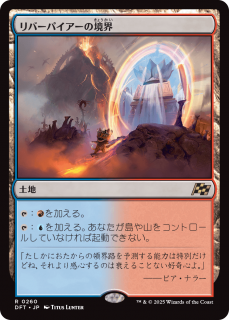 <img class='new_mark_img1' src='https://img.shop-pro.jp/img/new/icons1.gif' style='border:none;display:inline;margin:0px;padding:0px;width:auto;' />Сѥζ/Riverpyre Verge(DFT)(JPN)R