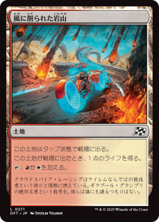 <img class='new_mark_img1' src='https://img.shop-pro.jp/img/new/icons1.gif' style='border:none;display:inline;margin:0px;padding:0px;width:auto;' />˺줿仳/Wind-Scarred Crag(DFT)(JPN)C