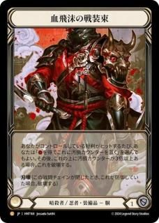JPۡCold Foil[Ż / Ǧ] « / Blood Splattered Vest [L]HNT168