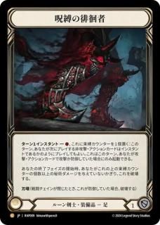 JP[롼] ˼ / Spellbound Creepers [L]RAP009
