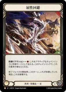JPۡCold Foil[]  / Quickdodge Flexors [L]HNT215