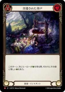 JP[] 줿 / Poison the Well [M]GAP119