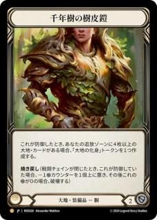 JPۡRainbow Foil[] ǯμ鳻 / Barkskin of the Millennium Tree [L]ROS02