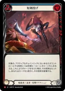 JP[Ż / Ǧ] ûꤲ / Throw Dagger [M]HNT175
