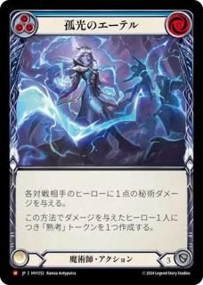 JP[ѻ] ɸΥƥ / Aether Arc [M]HVY252