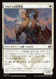 <img class='new_mark_img1' src='https://img.shop-pro.jp/img/new/icons1.gif' style='border:none;display:inline;margin:0px;padding:0px;width:auto;' /> ޥɥο/Mardu Devotee(TDM)(JPN)C