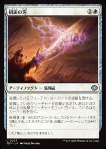 <img class='new_mark_img1' src='https://img.shop-pro.jp/img/new/icons1.gif' style='border:none;display:inline;margin:0px;padding:0px;width:auto;' /> ο/Stormbeacon Blade(TDM)(JPN)U