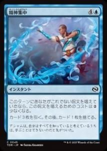 <img class='new_mark_img1' src='https://img.shop-pro.jp/img/new/icons1.gif' style='border:none;display:inline;margin:0px;padding:0px;width:auto;' /> /Focus the Mind(TDM)(JPN)C
