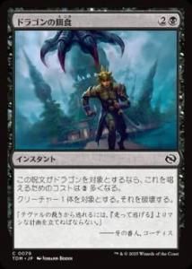 <img class='new_mark_img1' src='https://img.shop-pro.jp/img/new/icons1.gif' style='border:none;display:inline;margin:0px;padding:0px;width:auto;' /> ɥ饴α¿/Dragon's Prey(TDM)(JPN)C