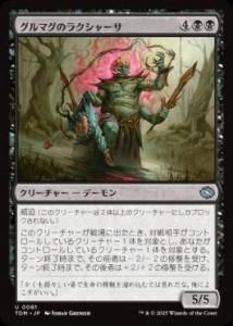 <img class='new_mark_img1' src='https://img.shop-pro.jp/img/new/icons1.gif' style='border:none;display:inline;margin:0px;padding:0px;width:auto;' /> ޥΥ饯㡼/Gurmag Rakshasa(TDM)(JPN)U