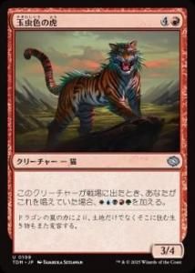<img class='new_mark_img1' src='https://img.shop-pro.jp/img/new/icons1.gif' style='border:none;display:inline;margin:0px;padding:0px;width:auto;' /> θ/Iridescent Tiger(TDM)(JPN)U