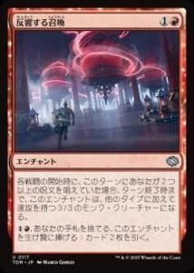 <img class='new_mark_img1' src='https://img.shop-pro.jp/img/new/icons1.gif' style='border:none;display:inline;margin:0px;padding:0px;width:auto;' /> ȿ뾤/Reverberating Summons(TDM)(JPN)U